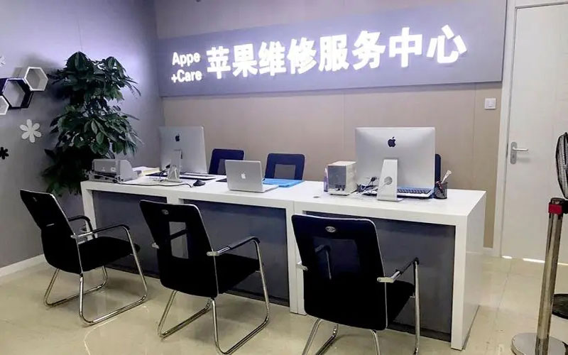 庐江北京苹果维修服务网点